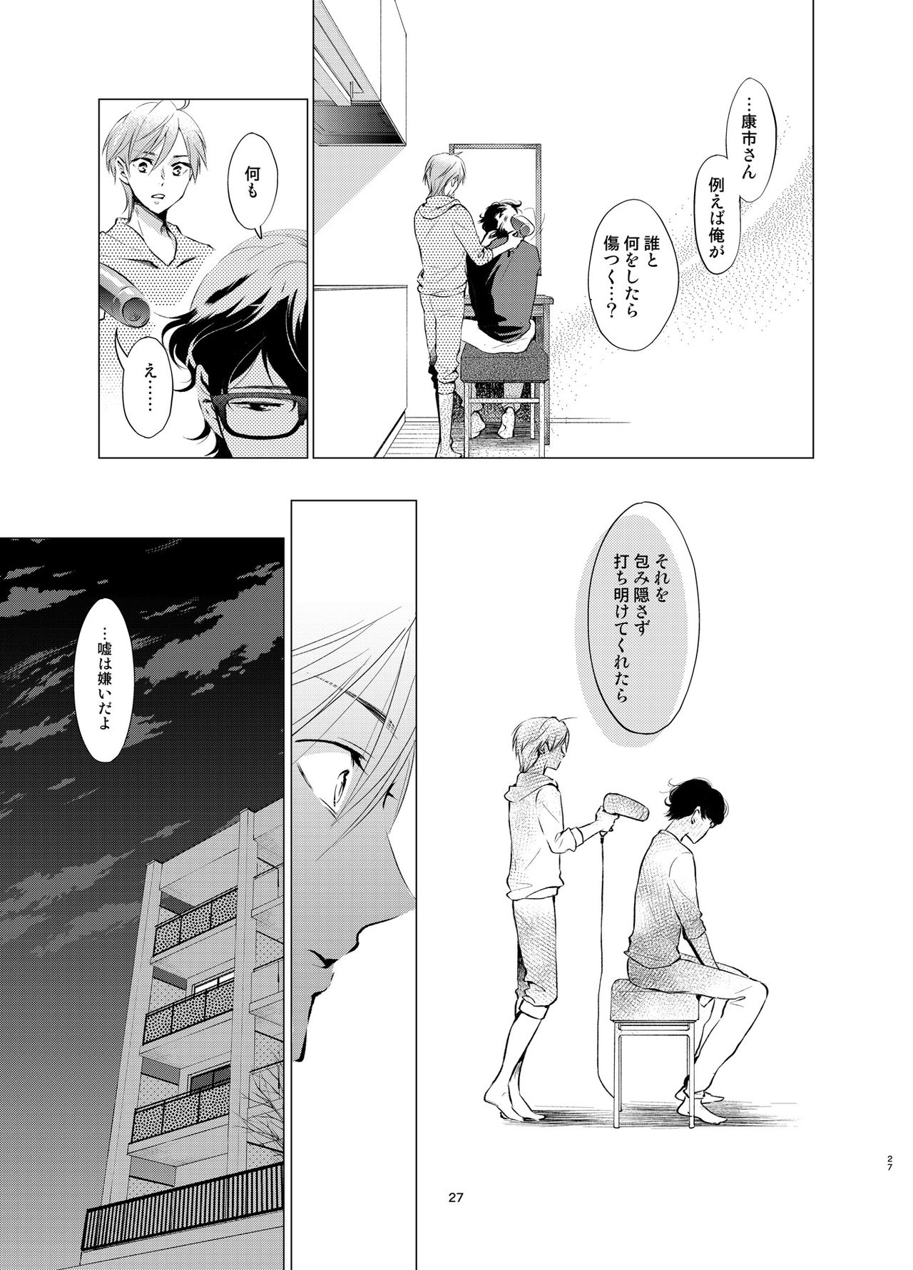 食酒こたつとプラトニックボーイ