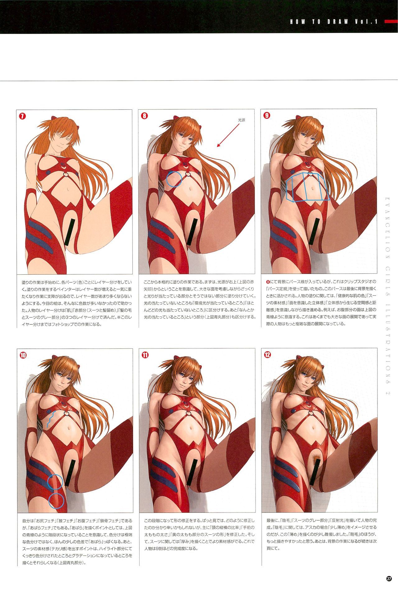 SENSUAL Vol.10 EVA GIRLS ILLUSTRATIONS 2
