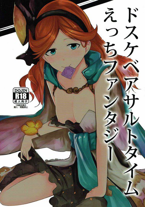 どすけべアサルトタイムエッチファンタジー