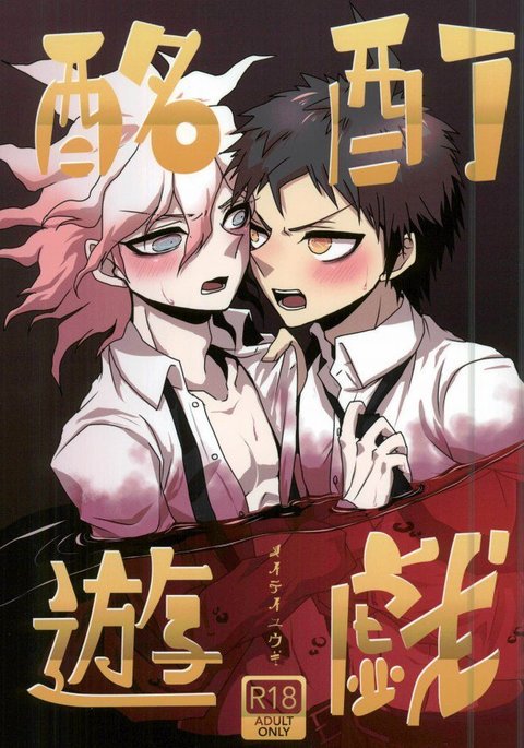 メイテイ・ユウギ