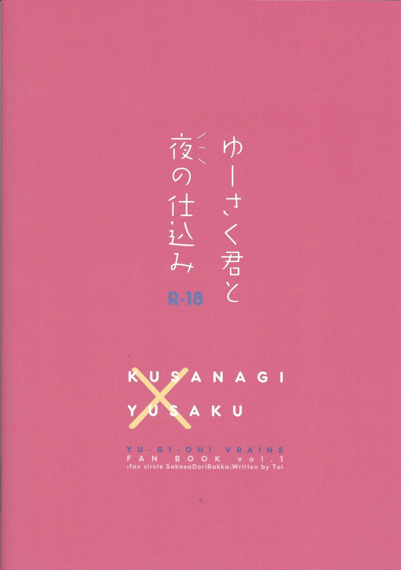 夜のゆさくと