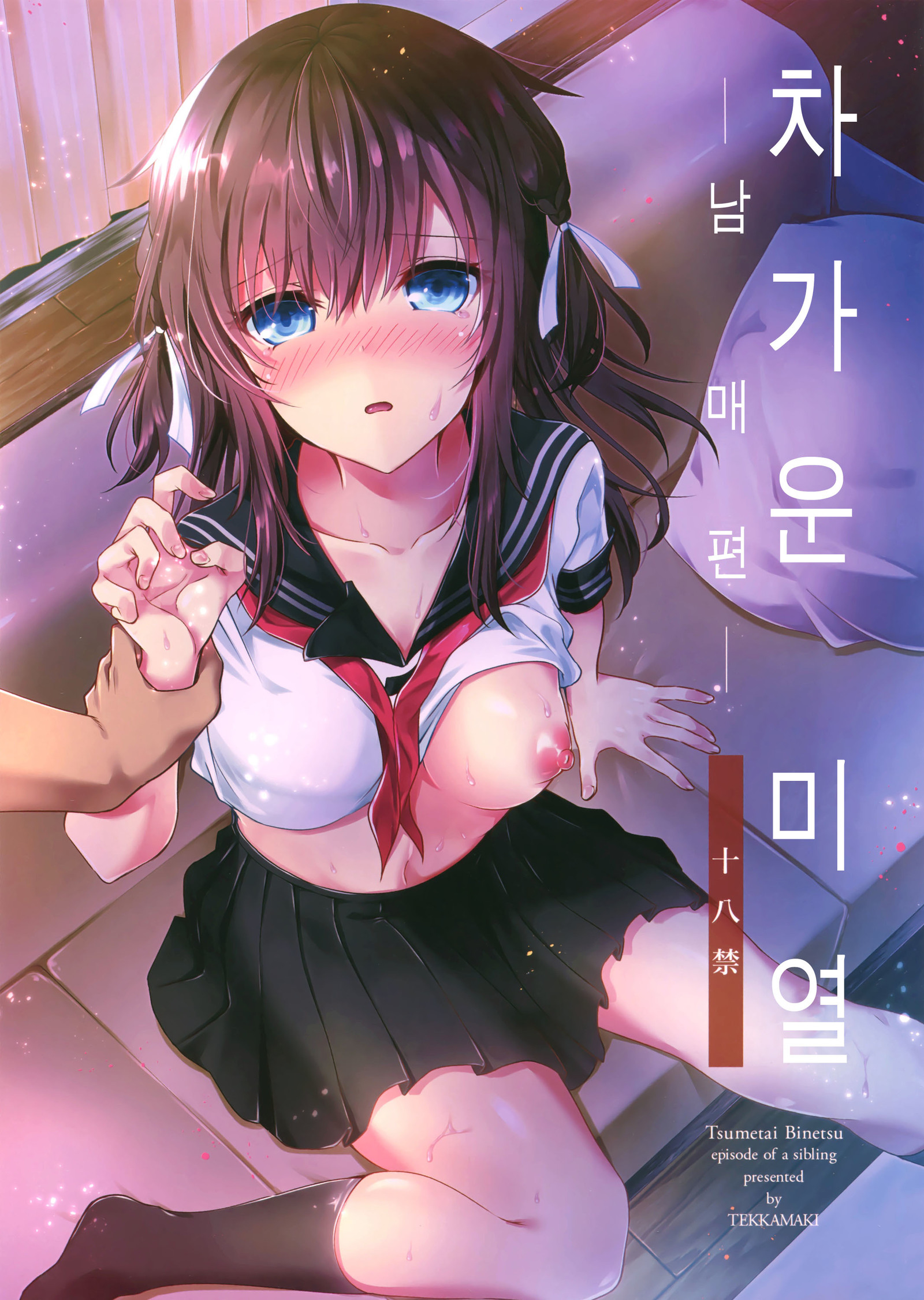 ツメタイビネツ-京大編-