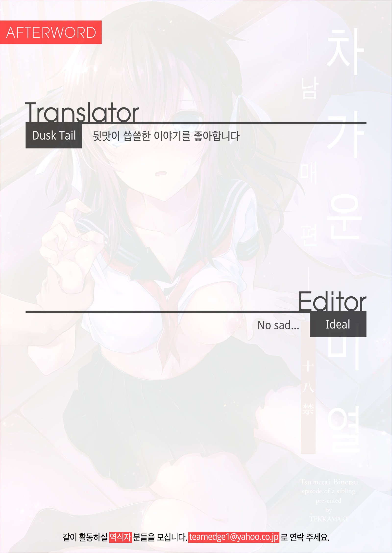 ツメタイビネツ-京大編-