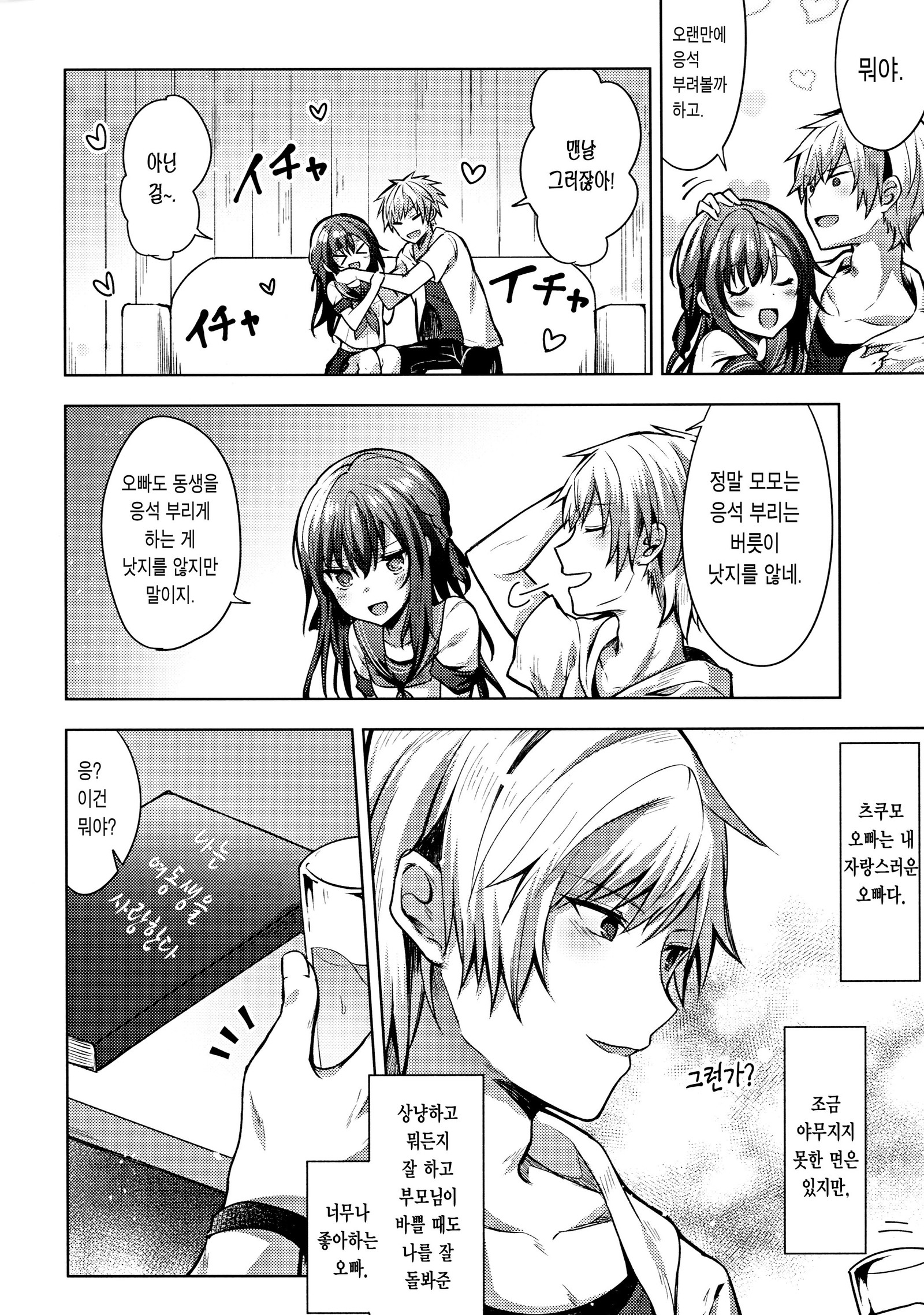 ツメタイビネツ-京大編-