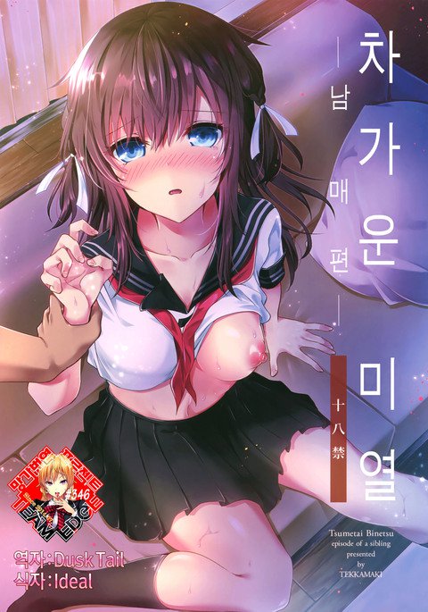 ツメタイビネツ-京大編-