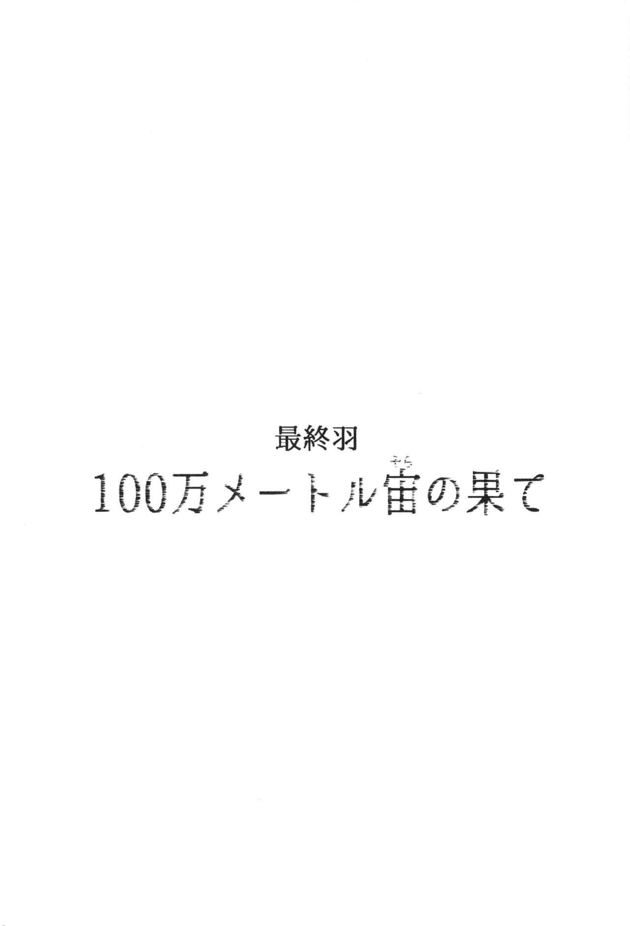 100人まるの水の国子