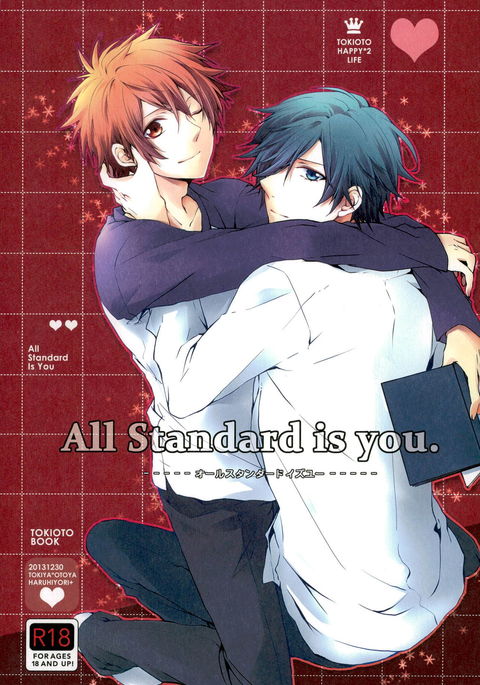 すべての標準はあなたです。