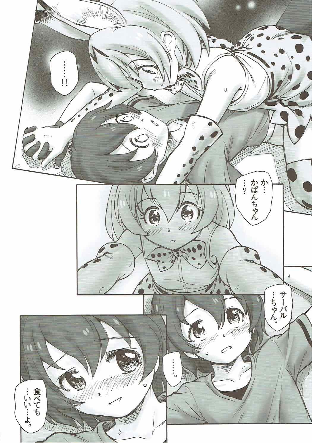 たべっこフレンズ