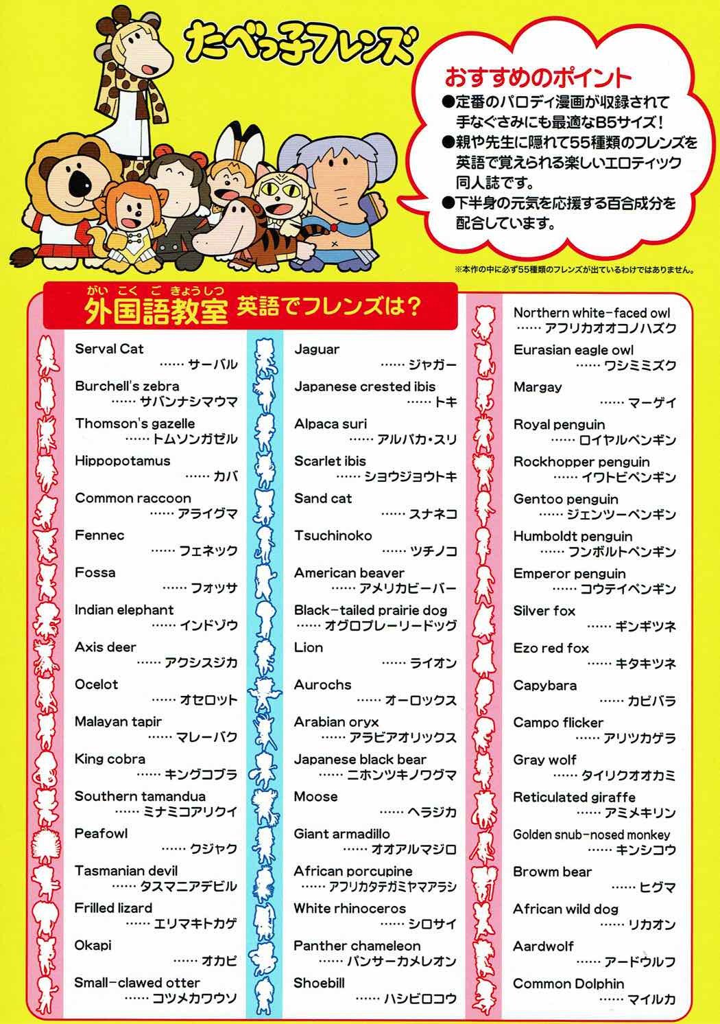 たべっこフレンズ