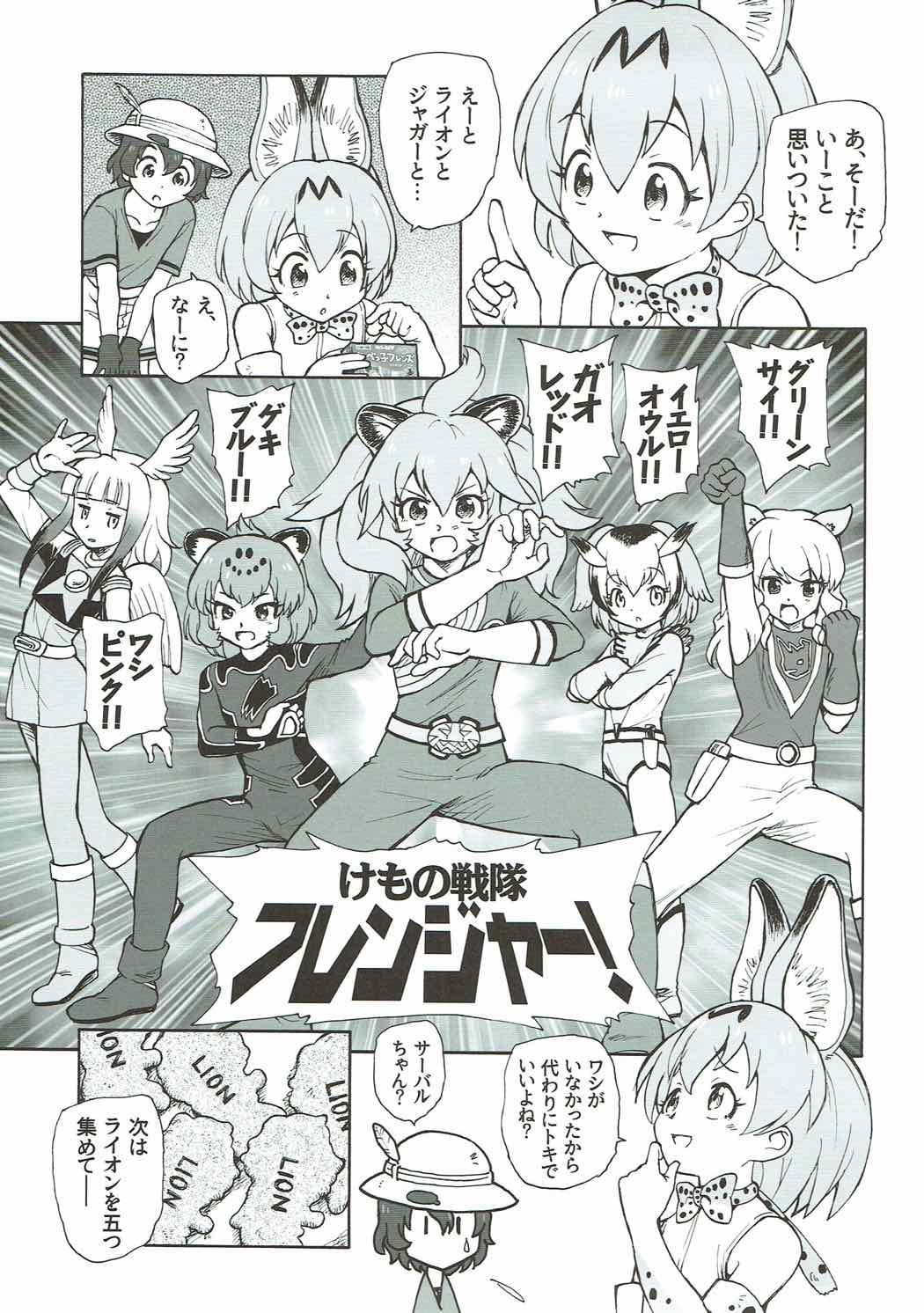 たべっこフレンズ