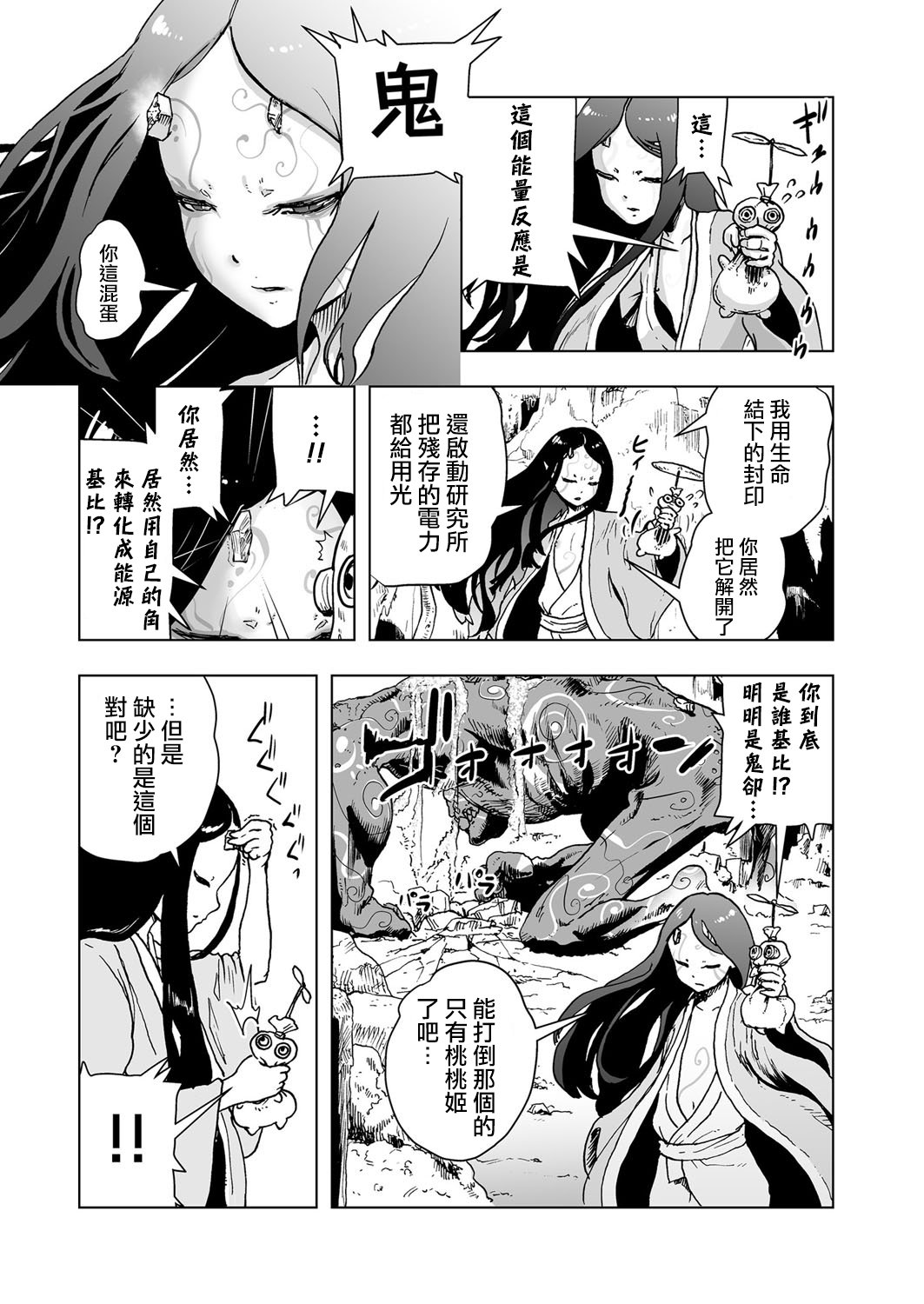 MOMO！第二話GO WEST！の巻