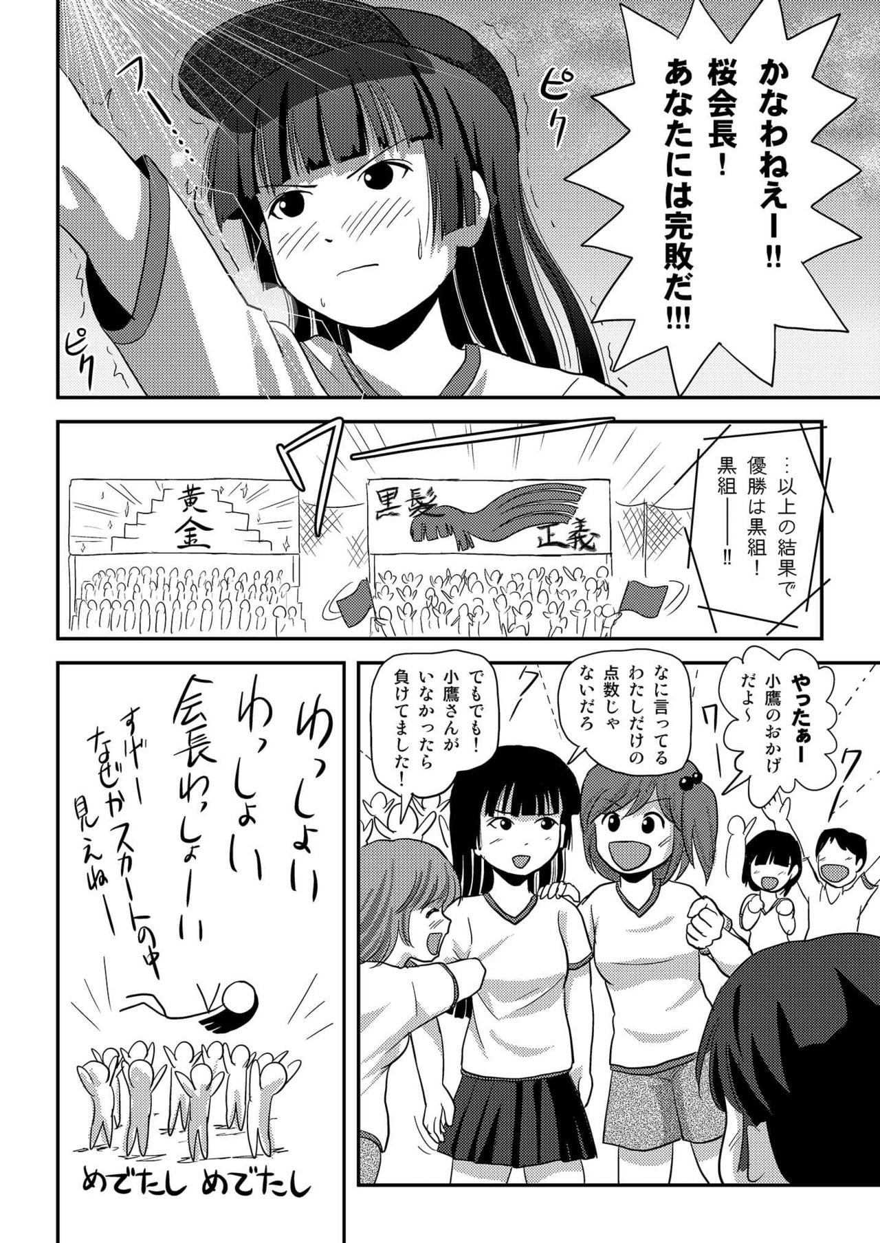 さくら小高のろしゅつびより4