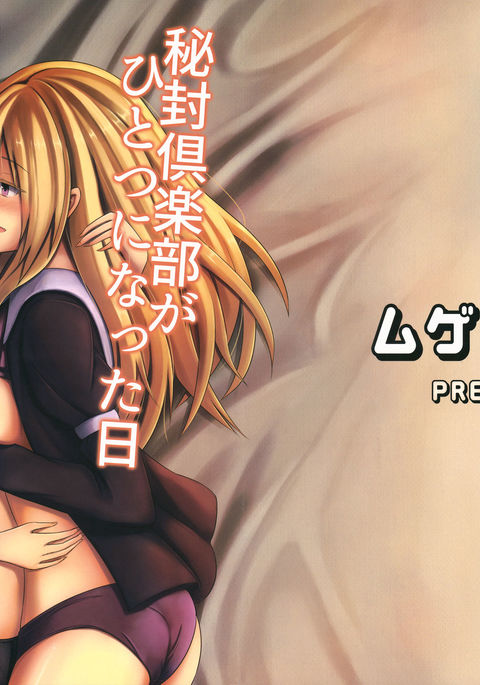 ひふうクラブがひとつになったこんにちは|シークレットシーリングクラブが1つになった日