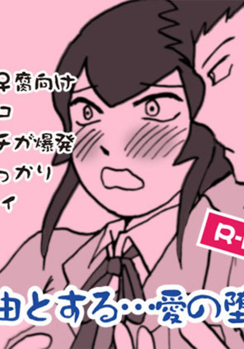 水からおよしとする愛のだてんし編R-18Pāto