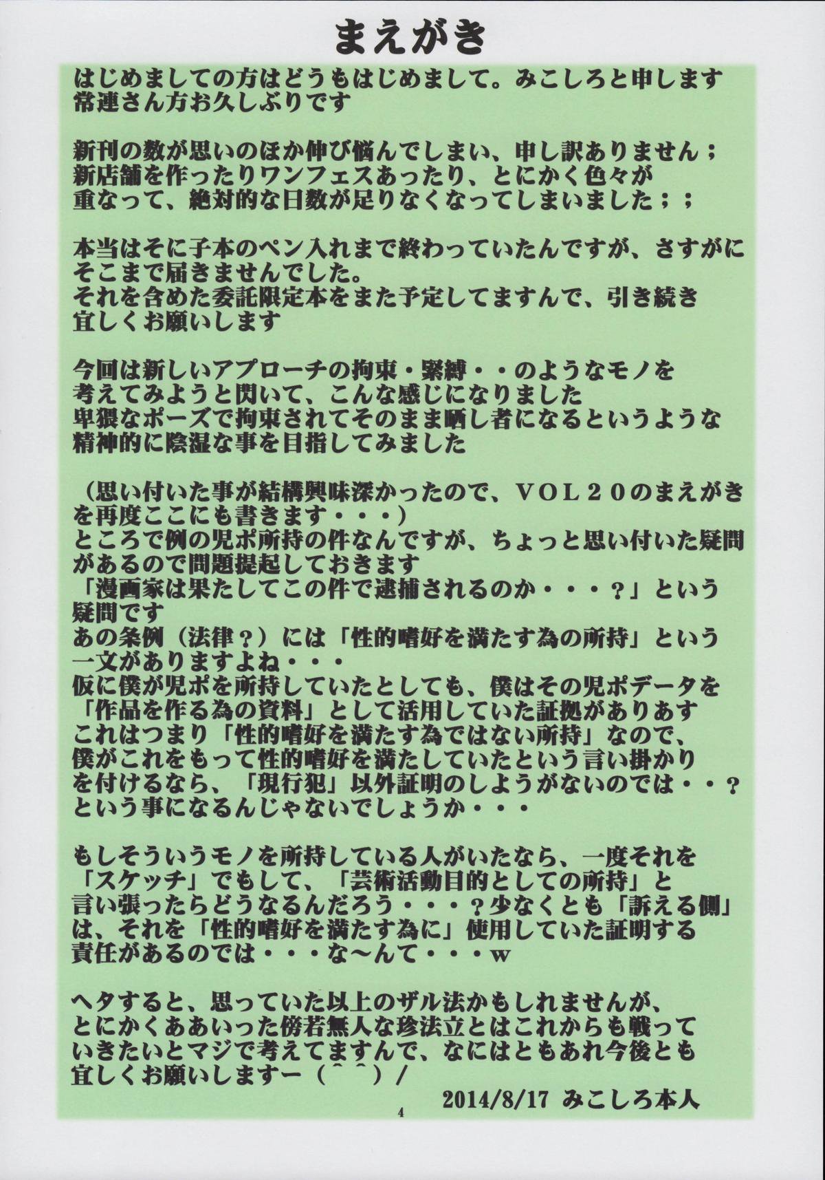 聖マルガレータ学園総天年書Vol。 21