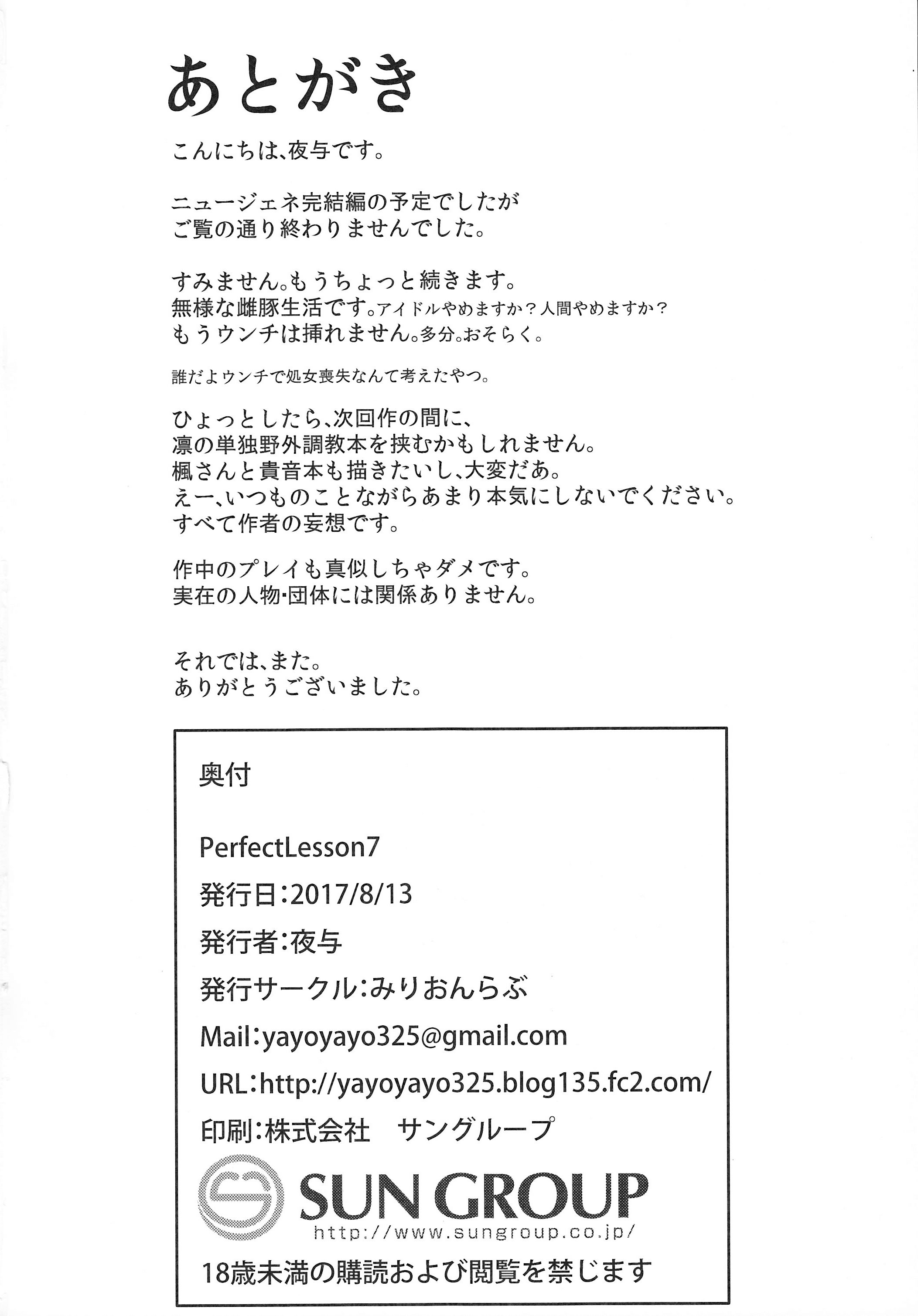 パーフェクトレッスン7-新世代ハイセツステージ