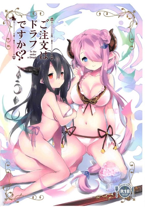 ご注文はうさぎですか？ -注文はDraphですか？