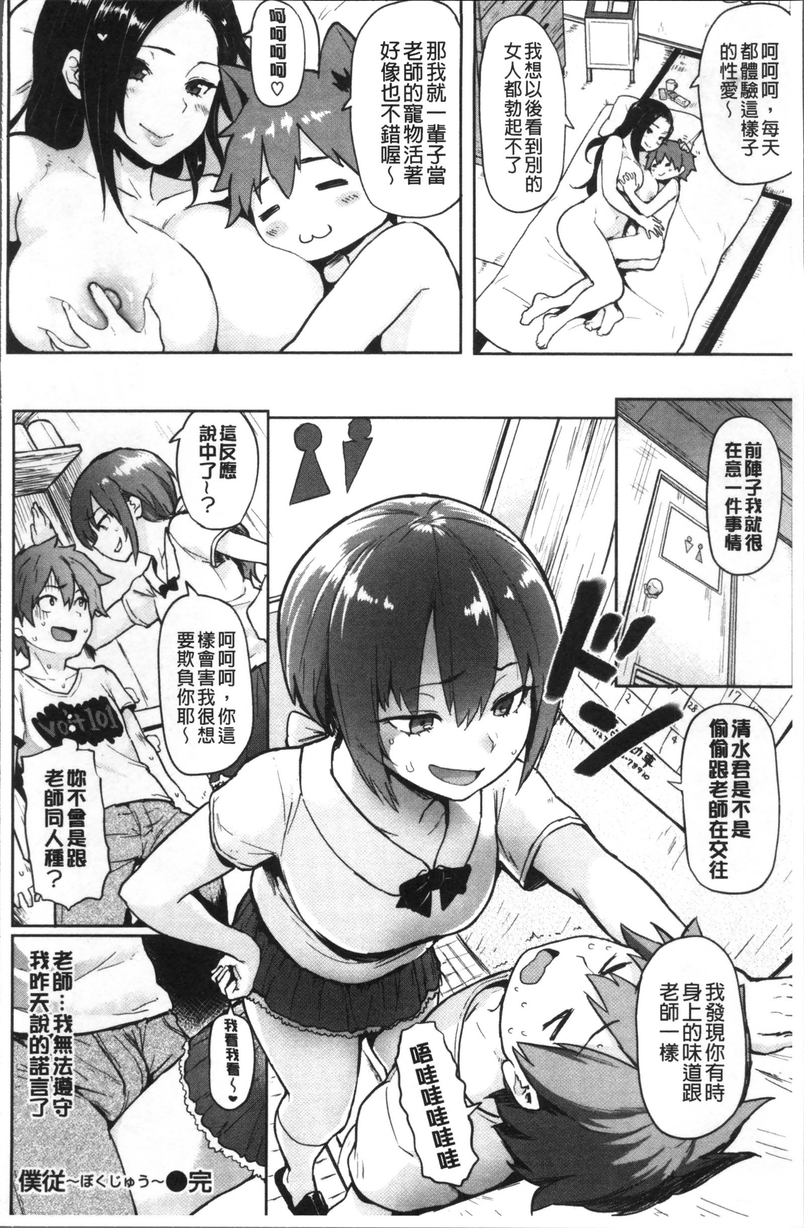 ニクヒツ〜先生の福寿レッスン〜