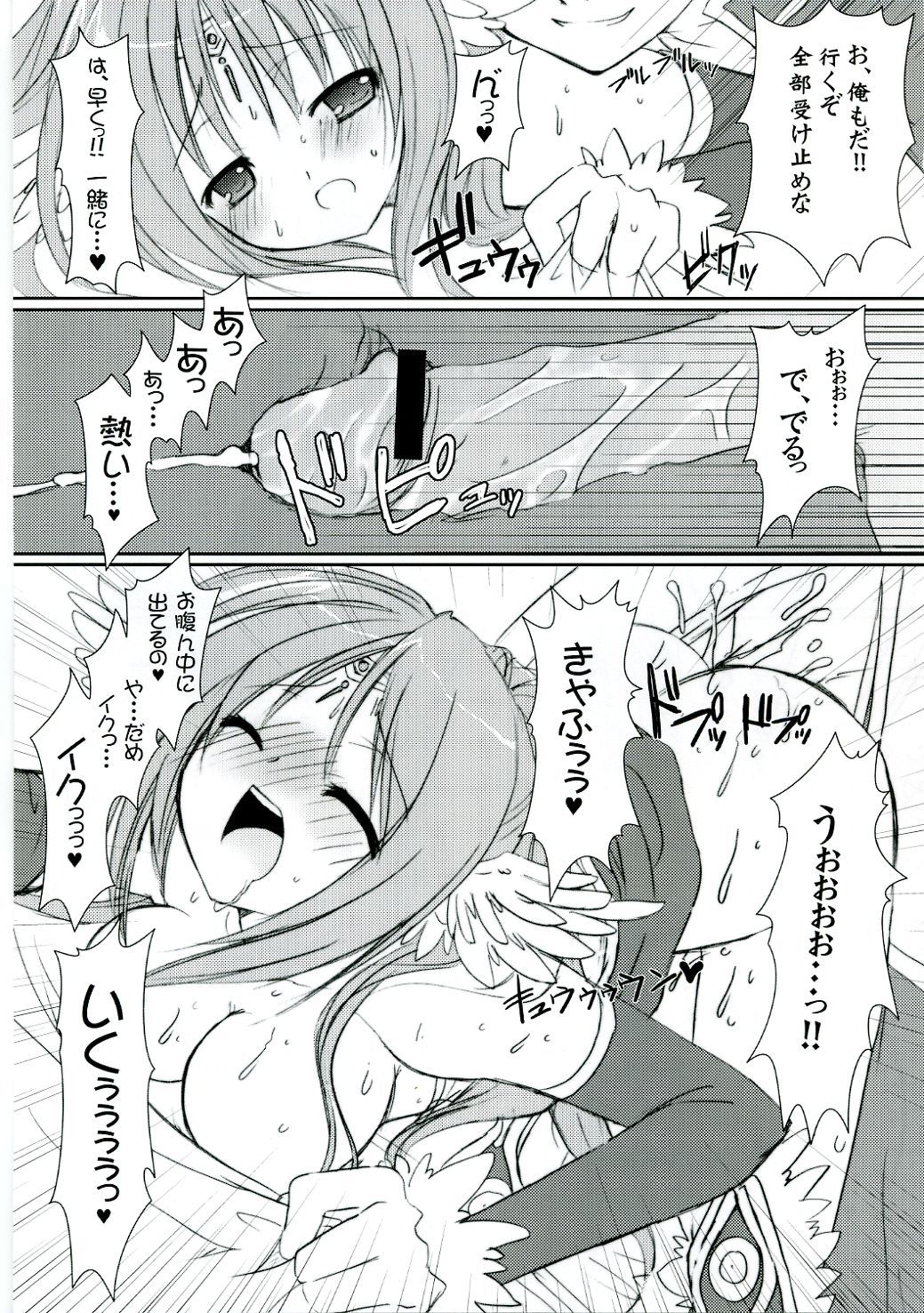 ラブリーポイズン8