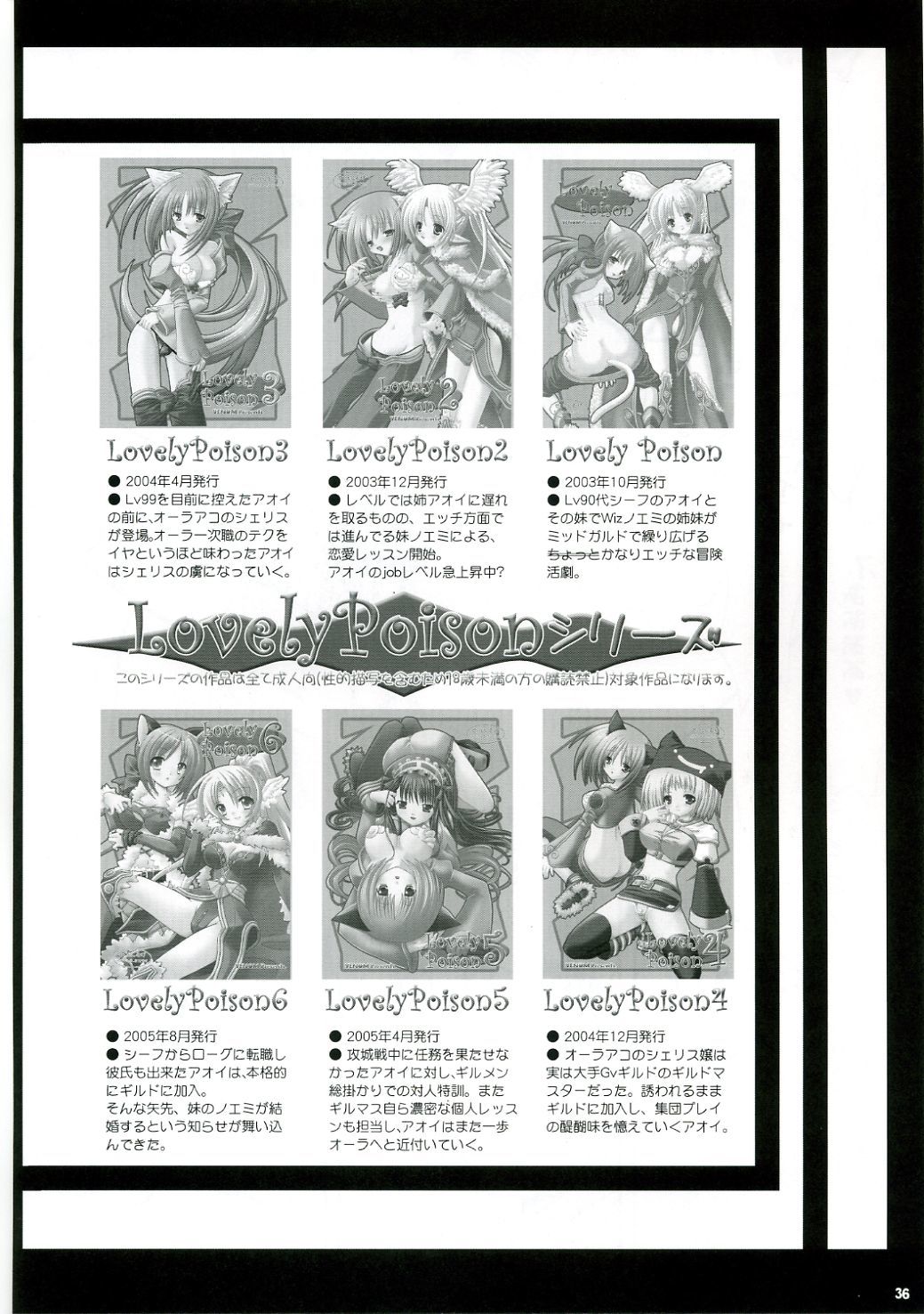 ラブリーポイズン8