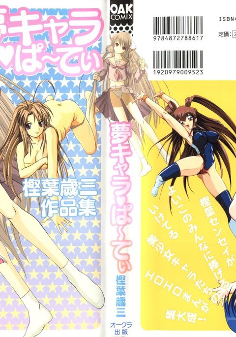 夢キャラパーティー