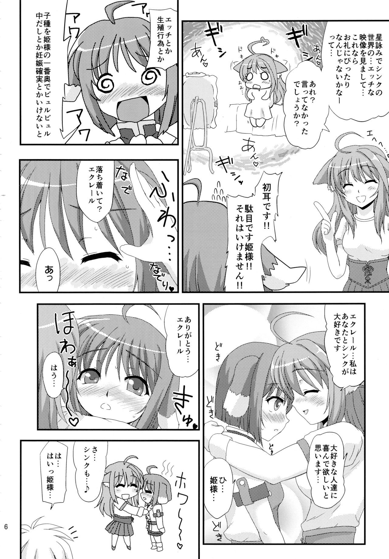 姫様とエクレアがHなことをするする本
