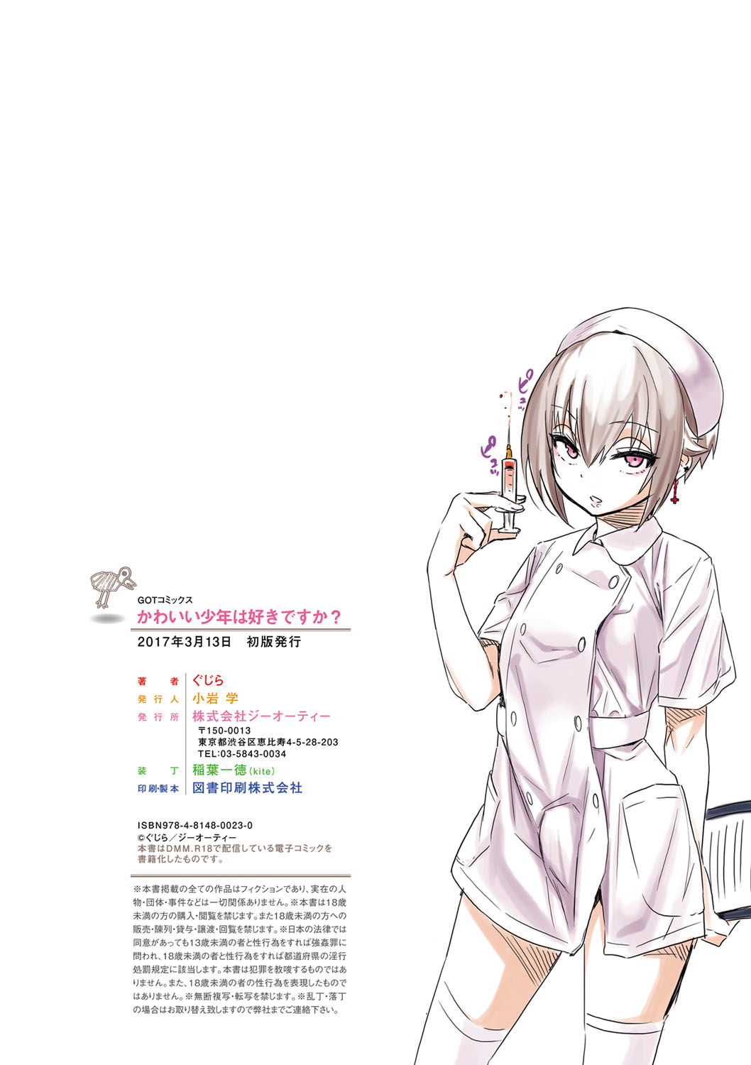 カワイイ少年はすきですか？