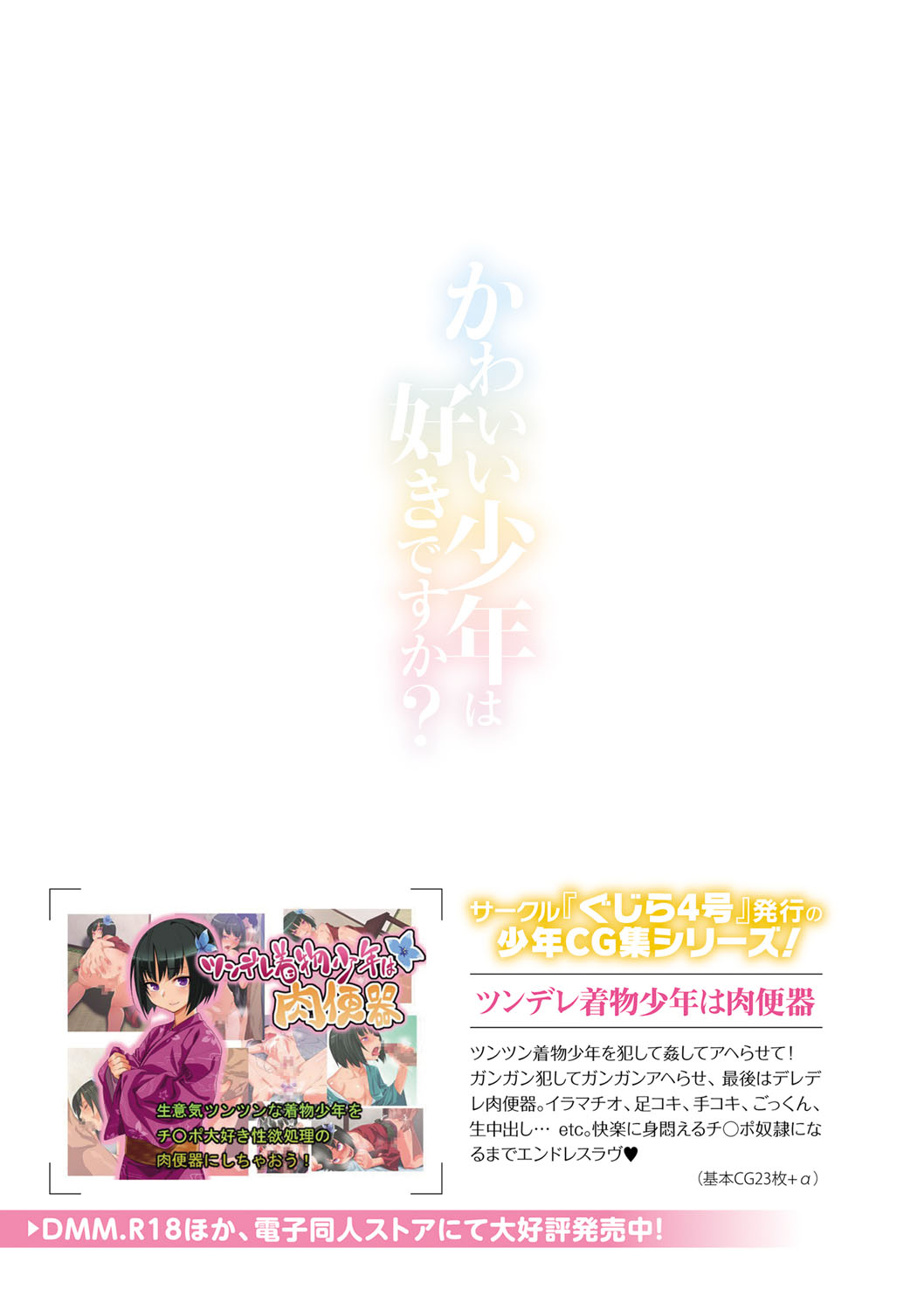 カワイイ少年はすきですか？