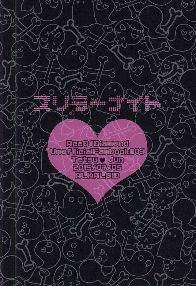 スリラーナイト