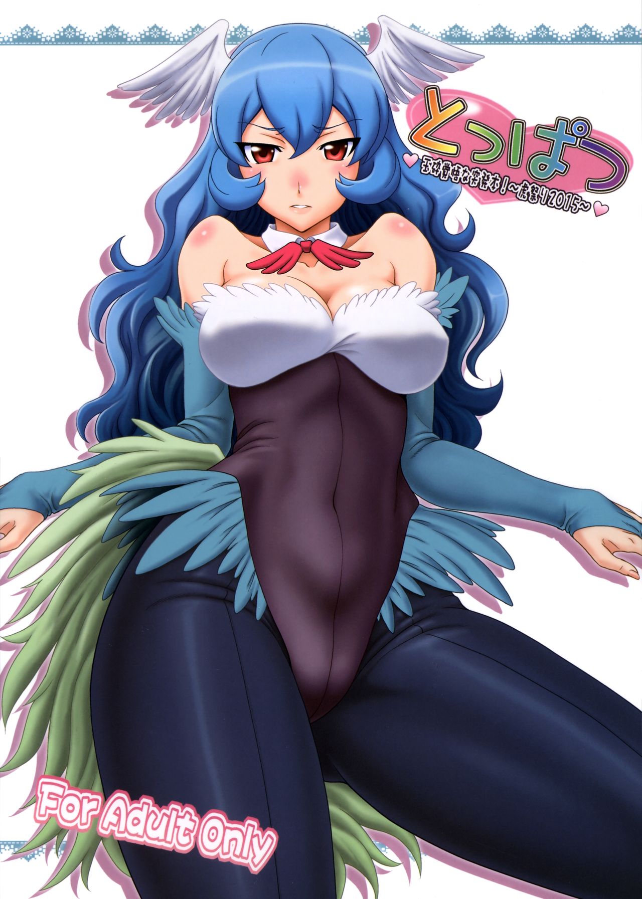 玉西角五なとっぷつぼん！ 〜とらまつり2015〜