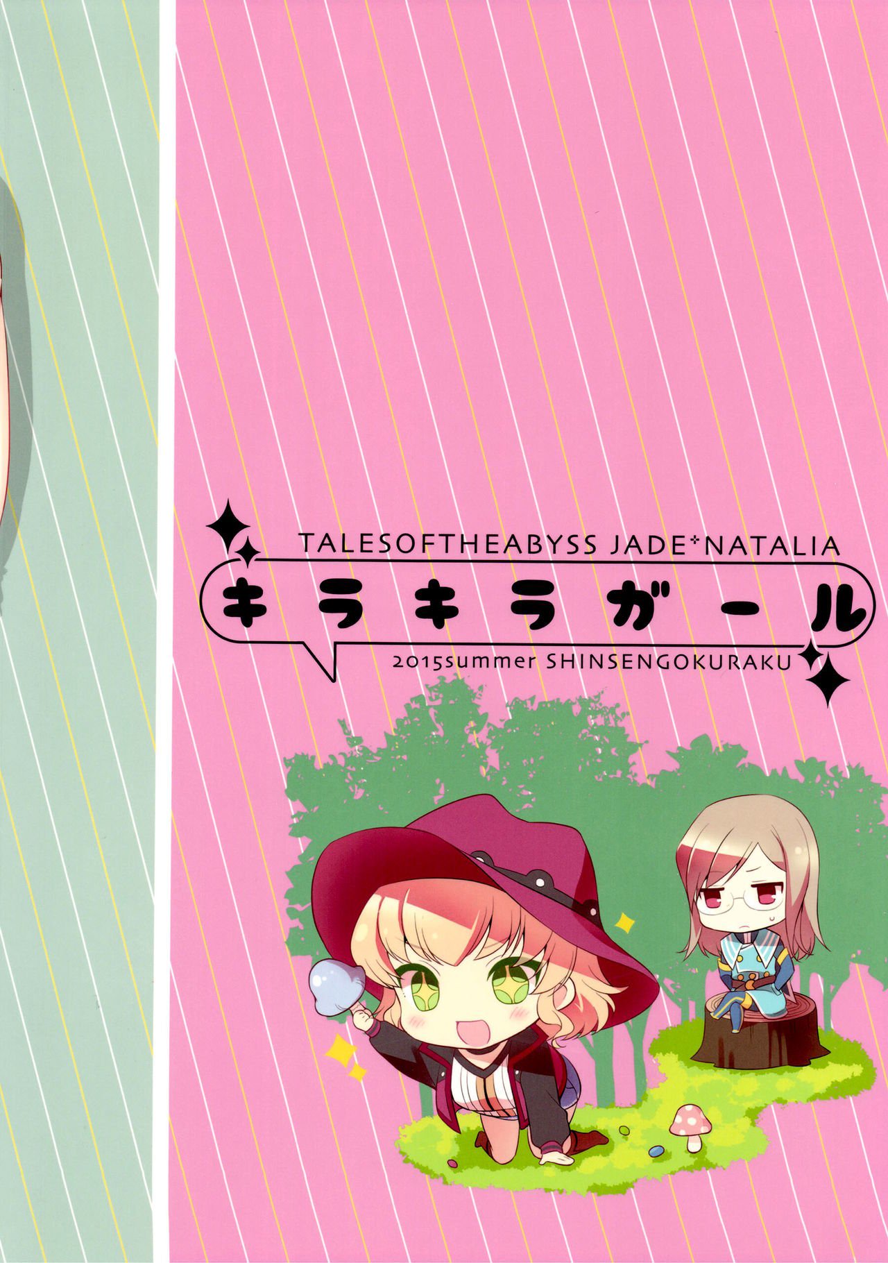 キラキラガール