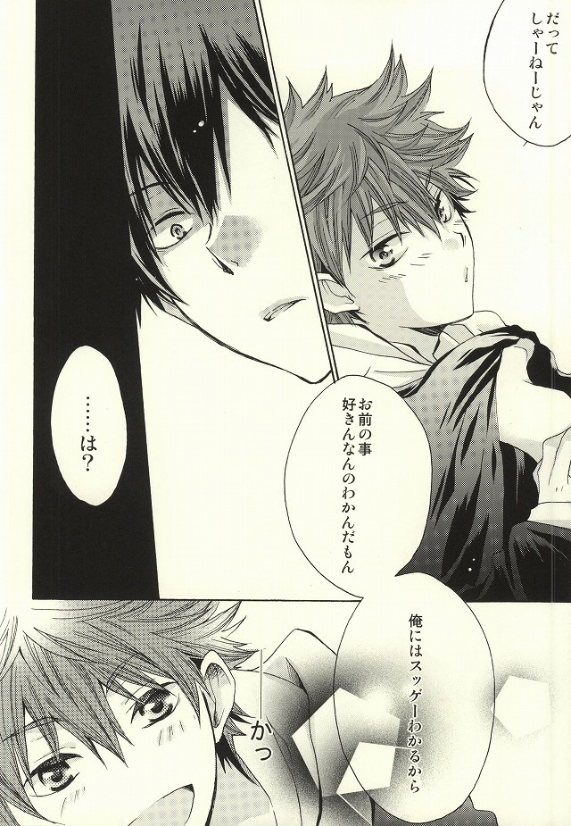 てんさいだって恋はへたくそ