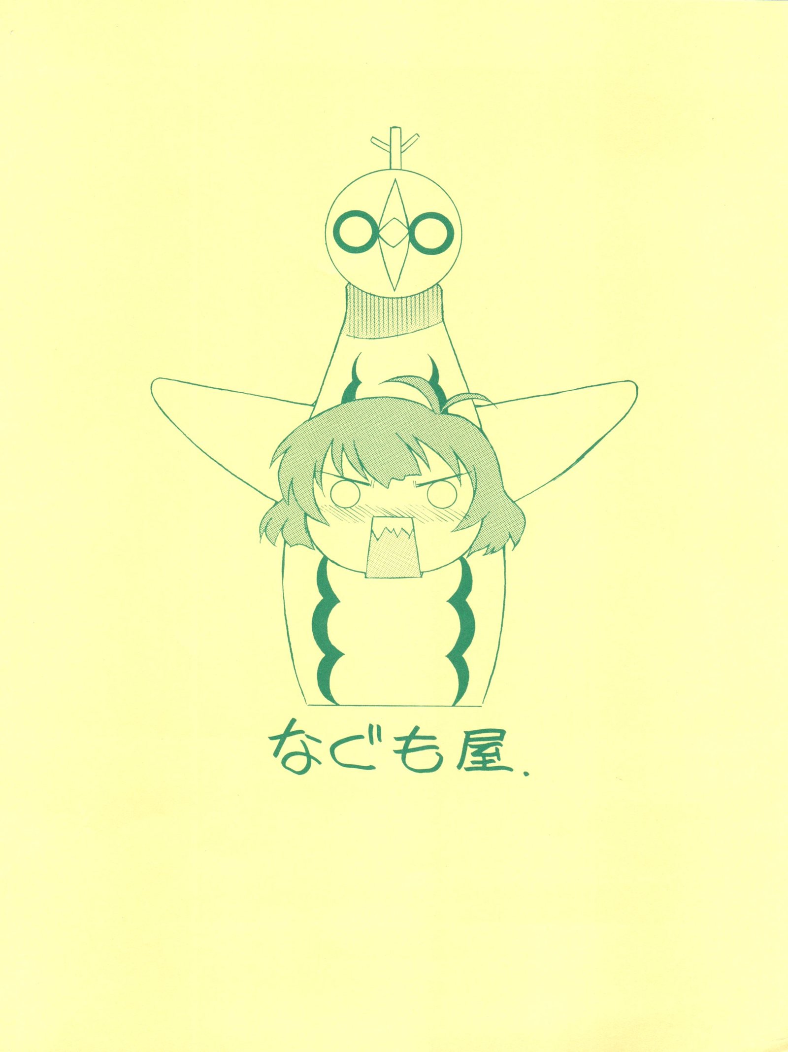 そらに太陽があるかぎり