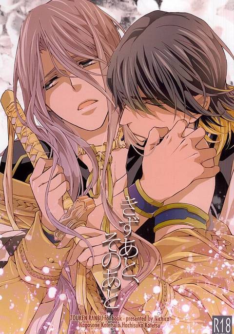 キヅアト、ソノアト