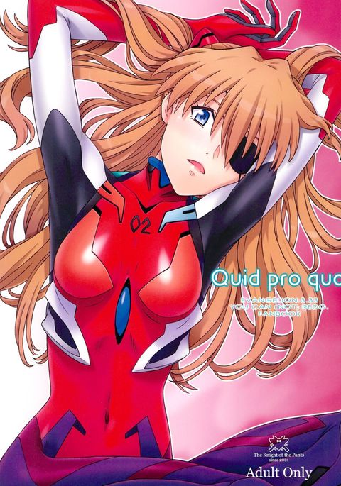 クイドプロクオ