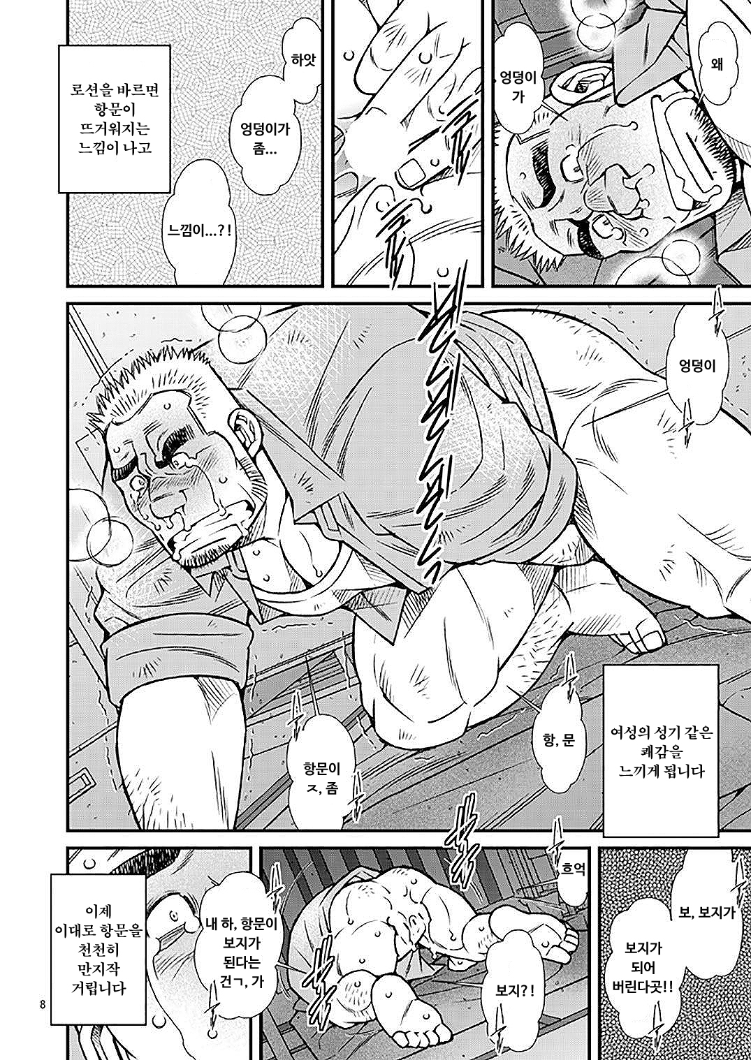 しょもないオッちゃん| 못말리는아저씨