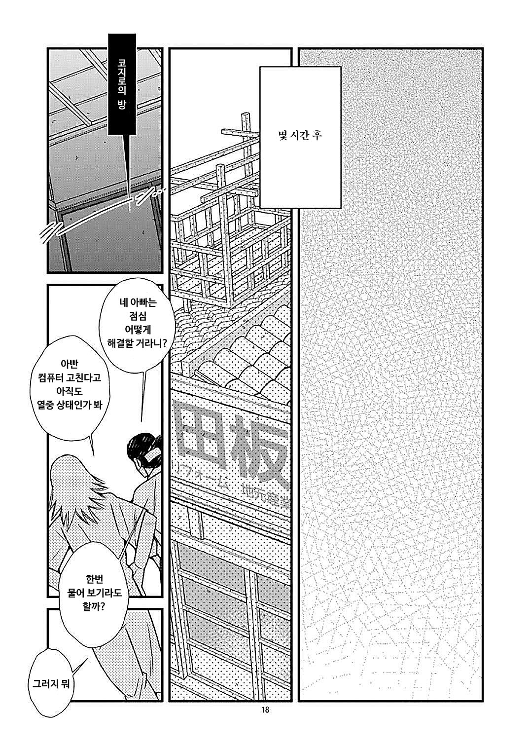 しょもないオッちゃん| 못말리는아저씨