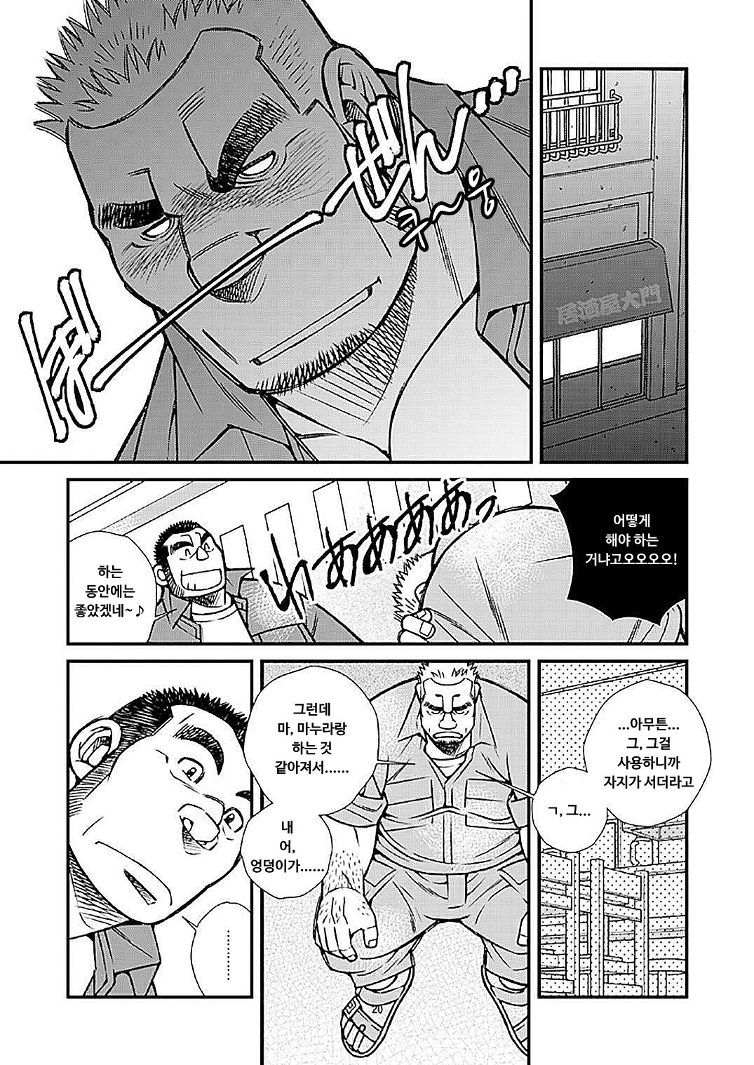 しょもないオッちゃん| 못말리는아저씨