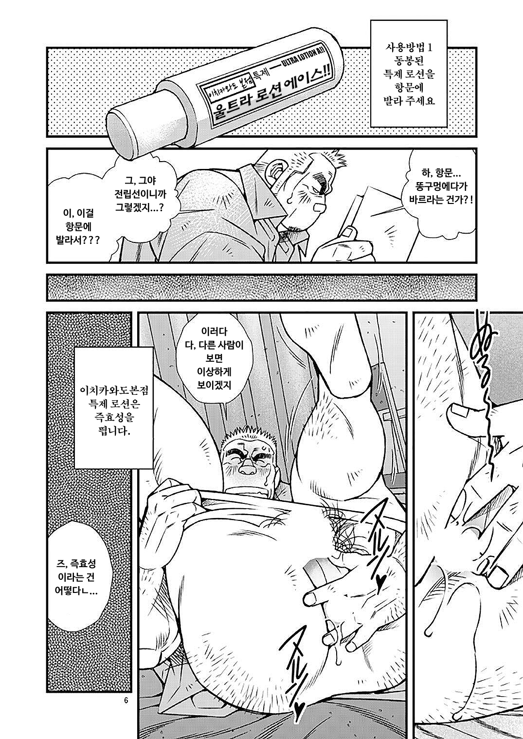 しょもないオッちゃん| 못말리는아저씨