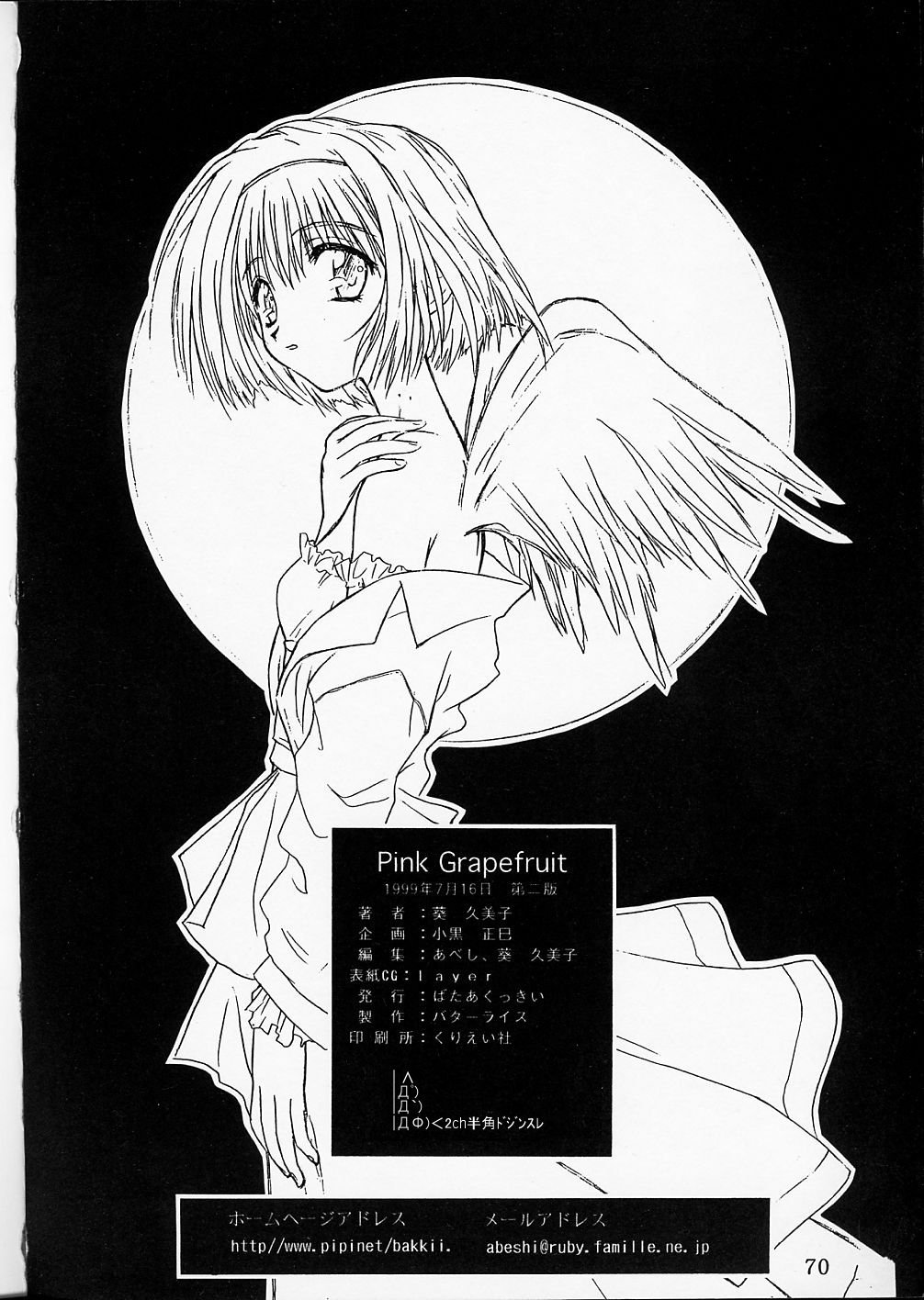 ピンクグレープフルーツ