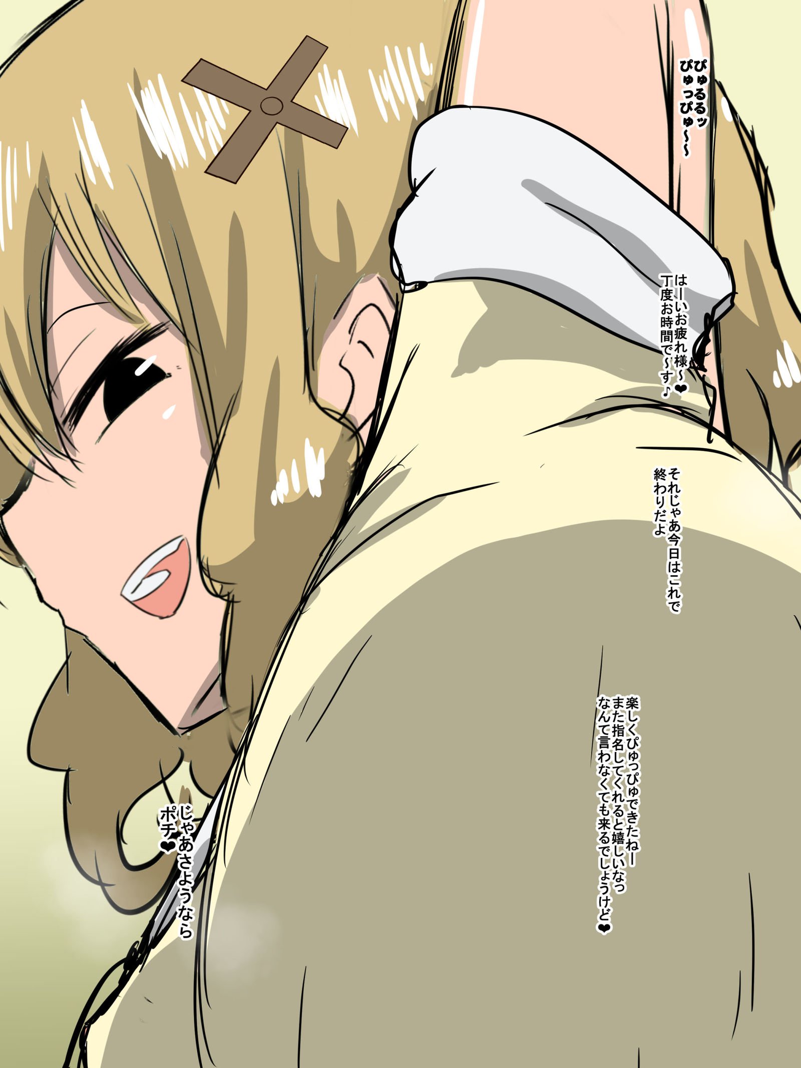 バッドエンドヒロイン〜ヒロイン海北の物語〜ボーナス