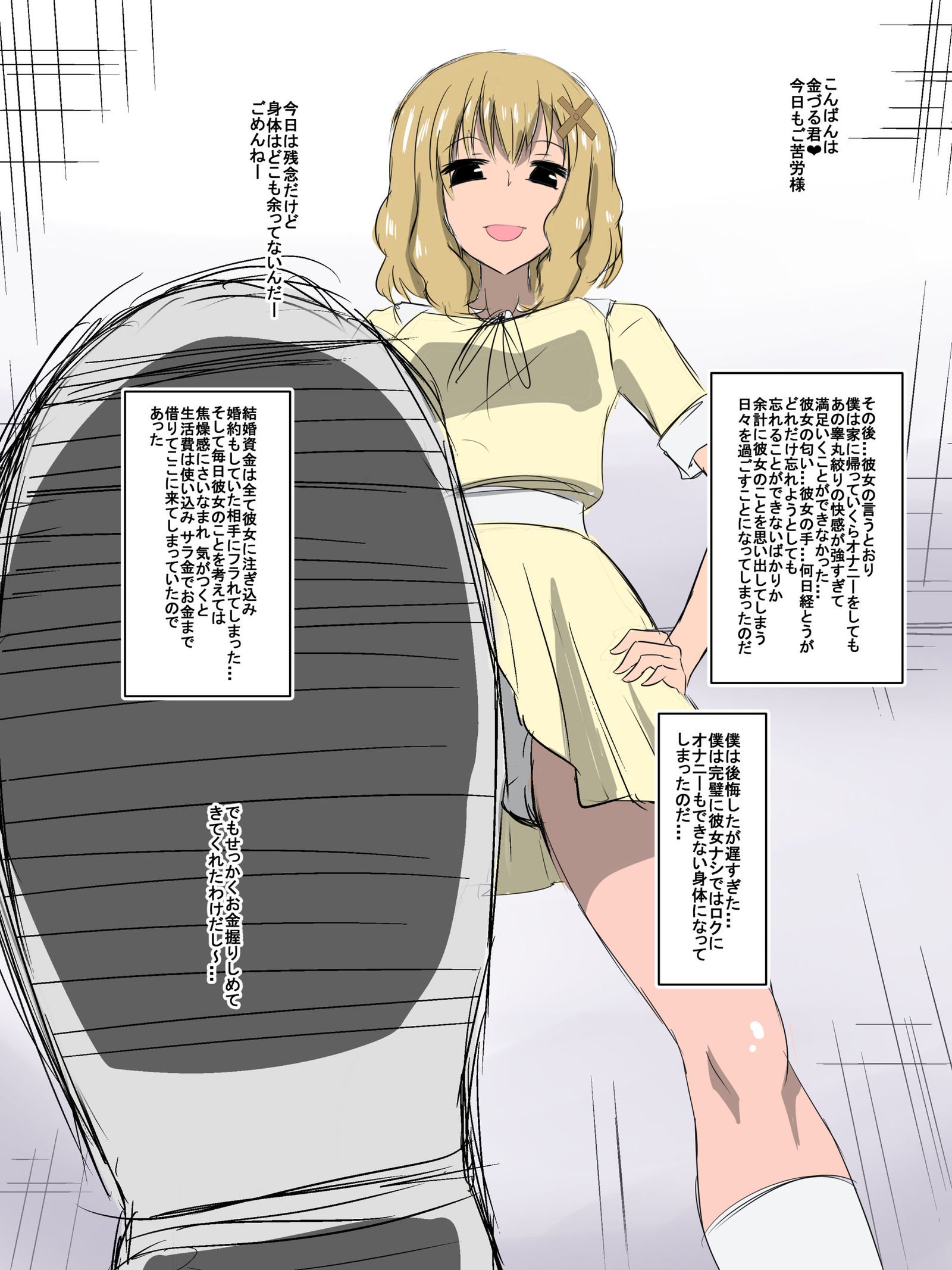 バッドエンドヒロイン〜ヒロイン海北の物語〜ボーナス