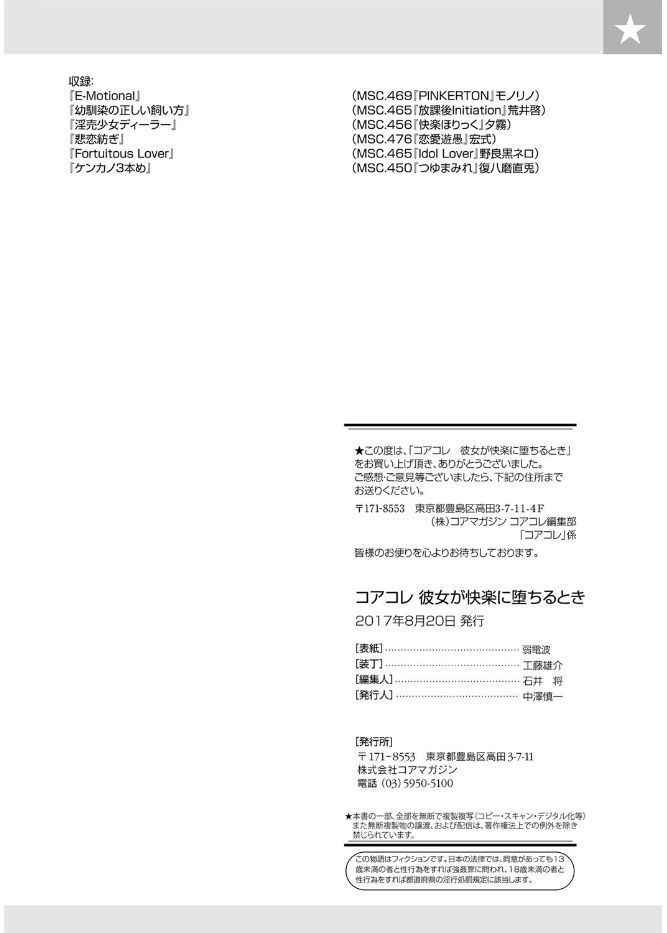 コアコレカノジョガカイラクニオチルトキ