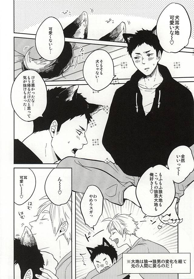 沢村くんはマテガデキナイ