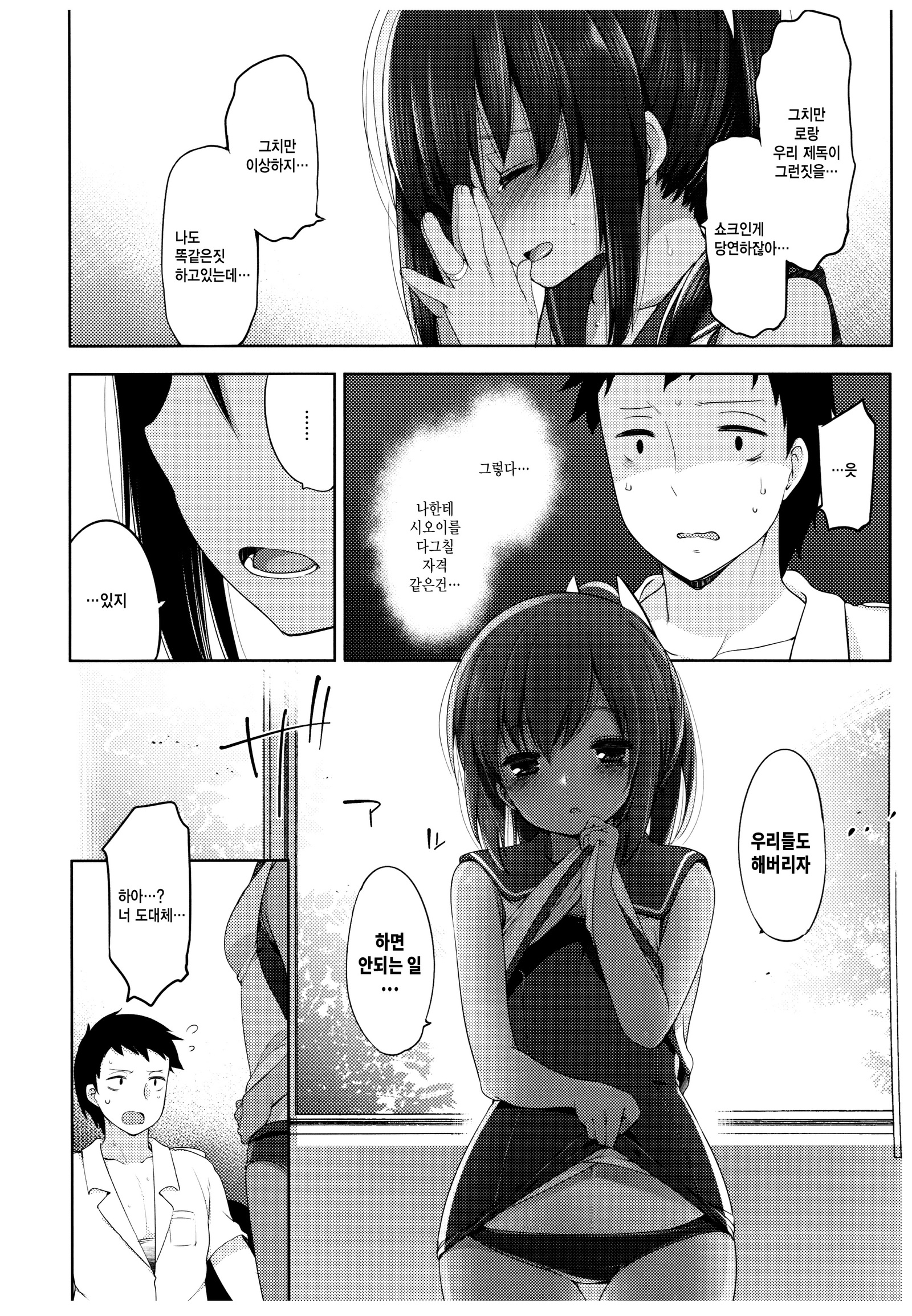 二鳥、ひとなつのあやまち-I-401-