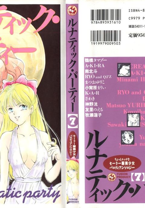 ルナティックパーティー7