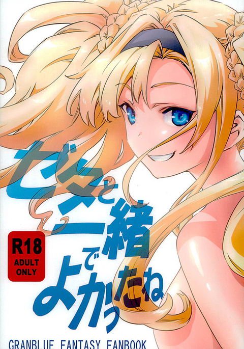 ゼータから一生でよかったね