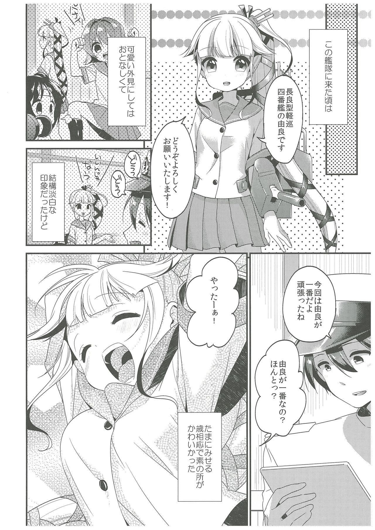 ゆらと一生にね、ね！