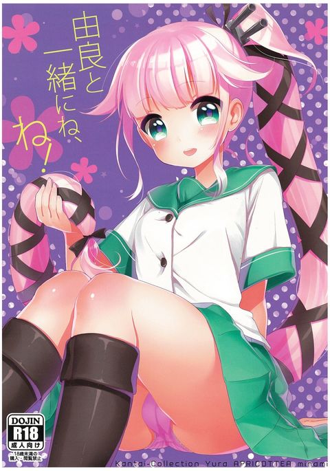 ゆらと一生にね、ね！