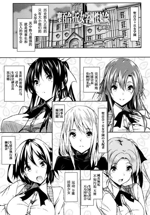 聖百合丘女学園誠道会Ch。 7